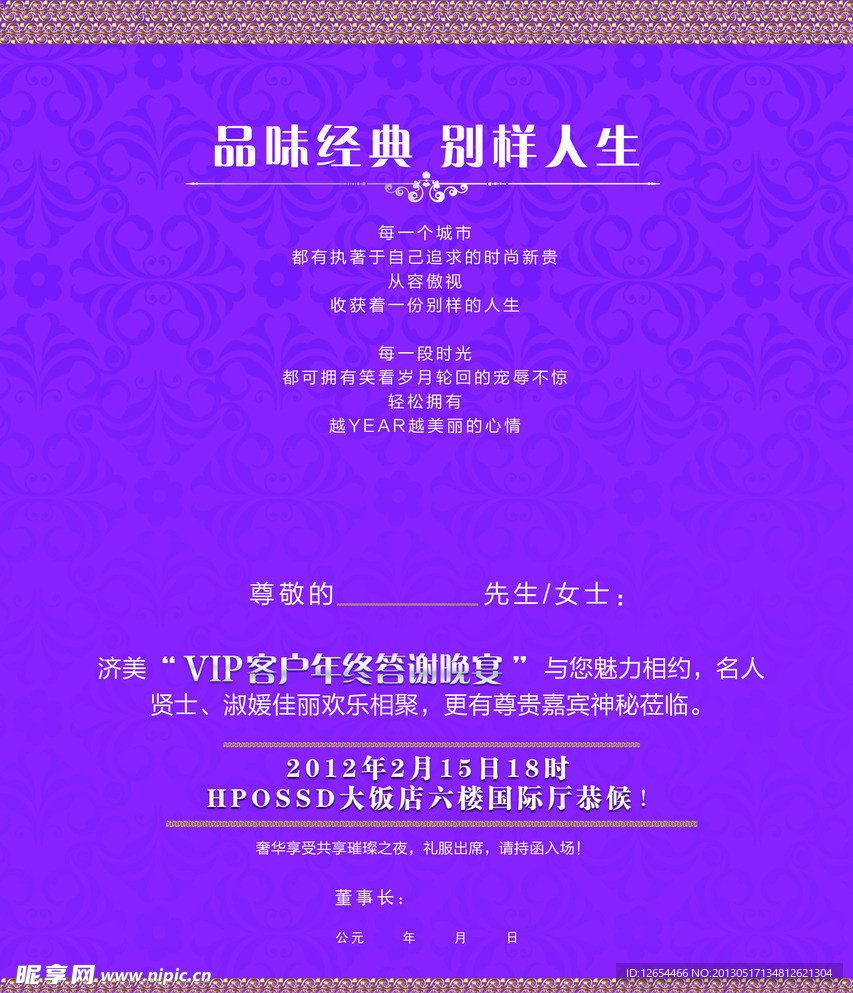 邀请函