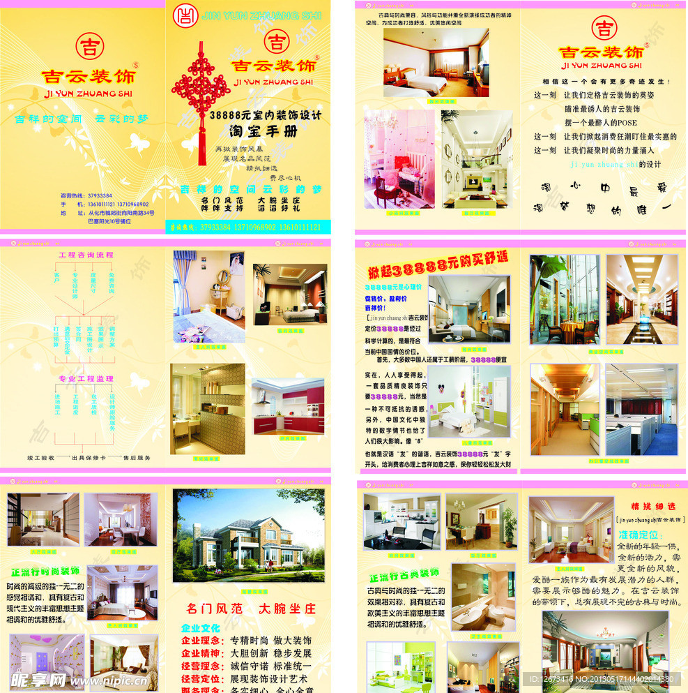 吉云宣传册