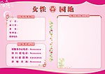 女性园地