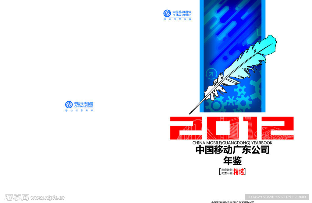 公司年鉴封面