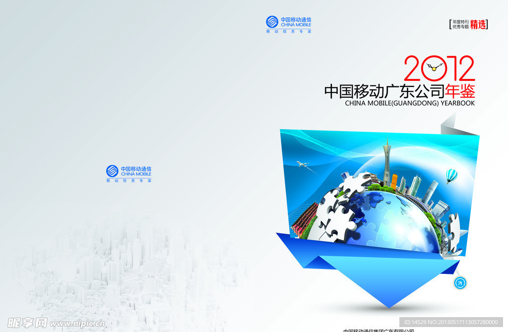 移动年鉴封面