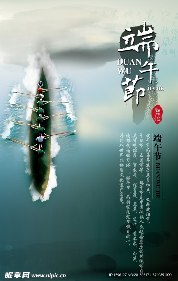 端午节