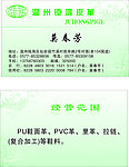 皮革厂名片
