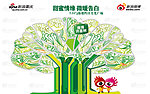 许愿树