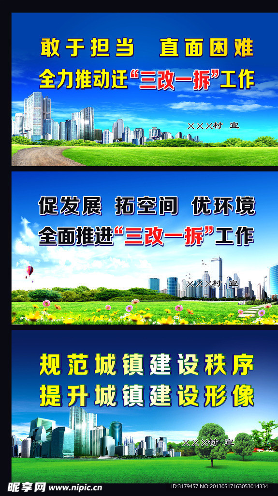 三改一拆
