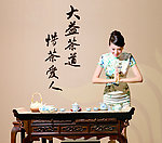 大益茶道 惜茶爱人