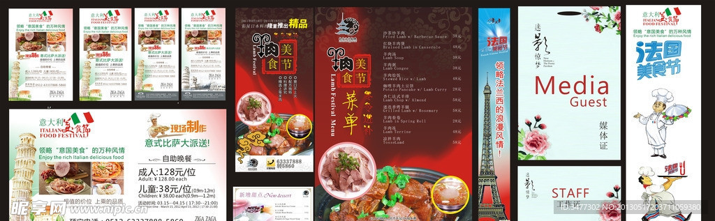 美食节宣传材料