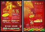 酒店年夜饭海报