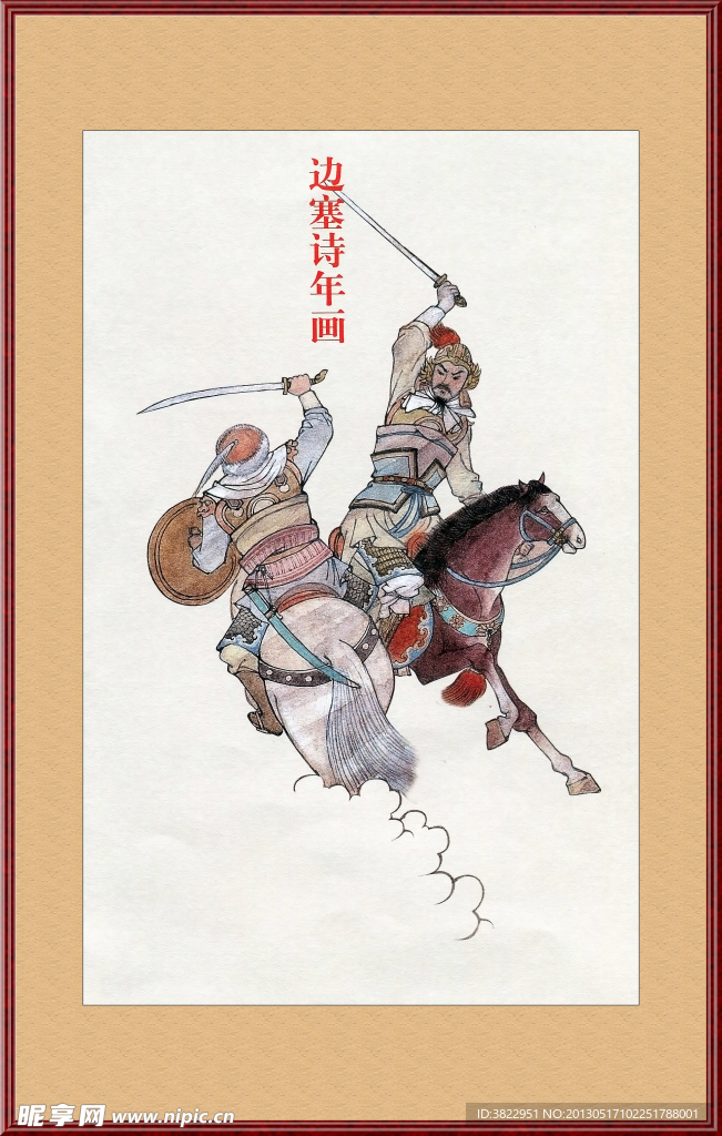 边塞诗年画