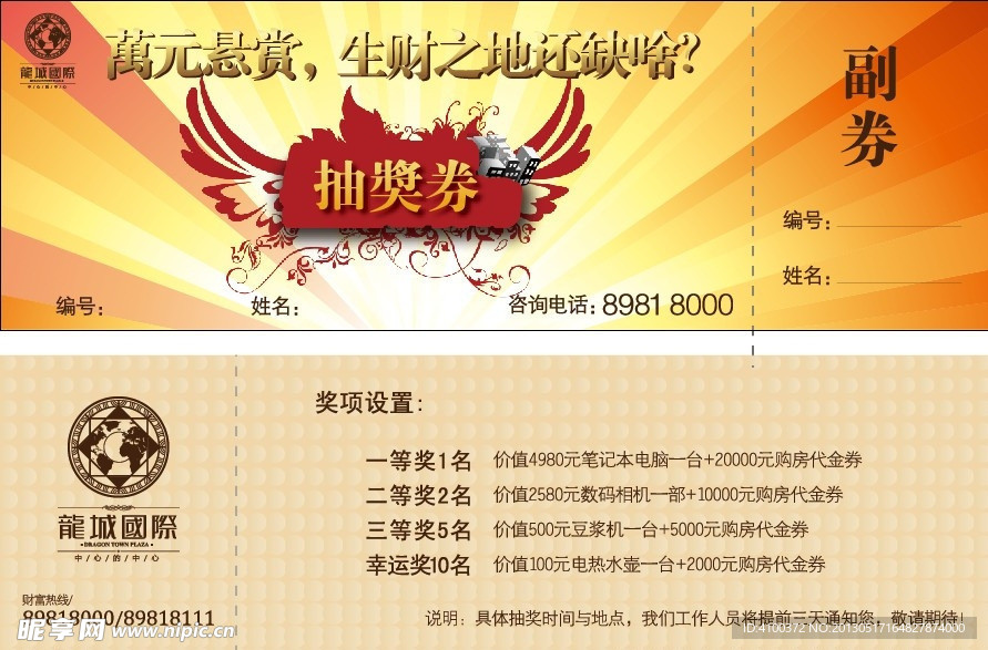 抽奖券