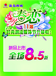 商场促销海报