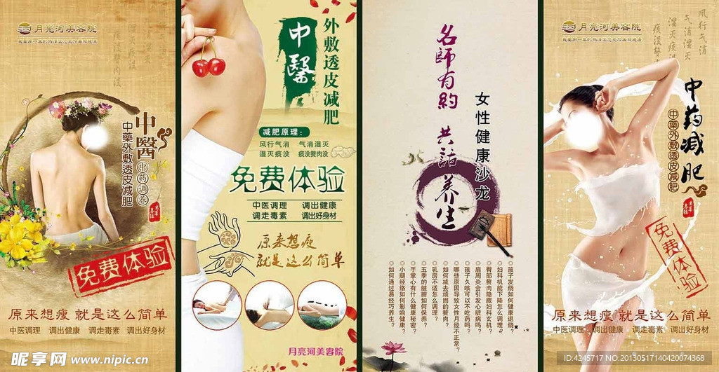 中医养生