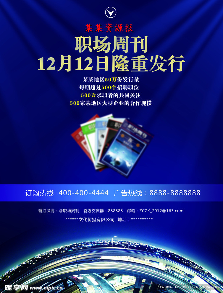 杂志刊物 宣传