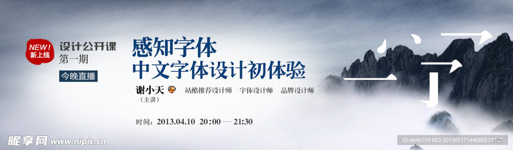 讲课banner