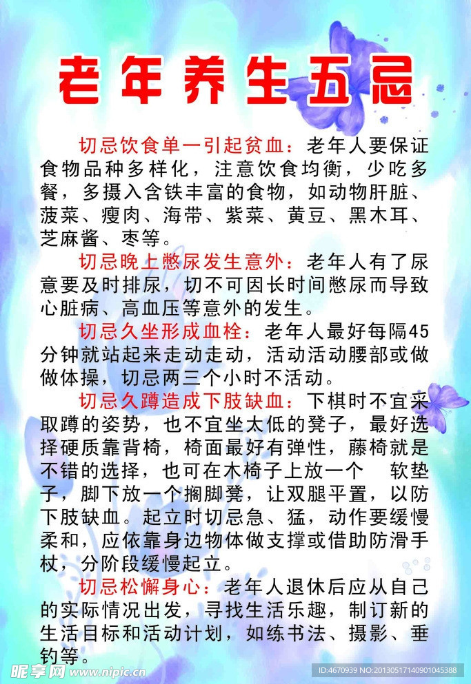 老年养生五忌