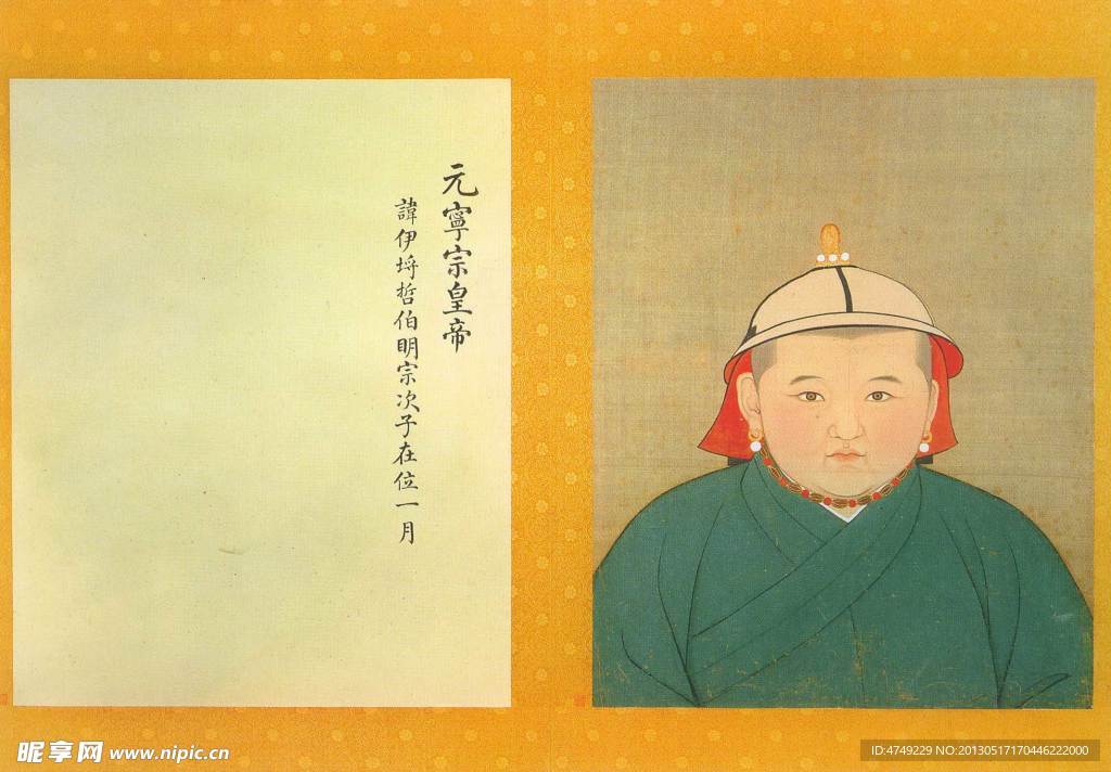 元宁宗