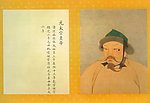 元太宗皇帝