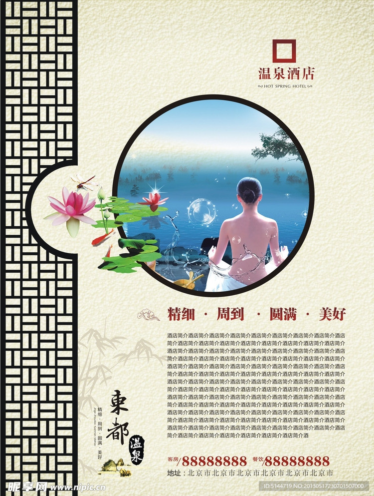 酒店广告
