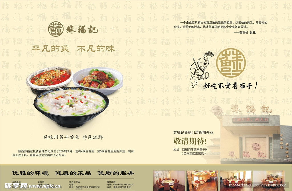 餐饮广告
