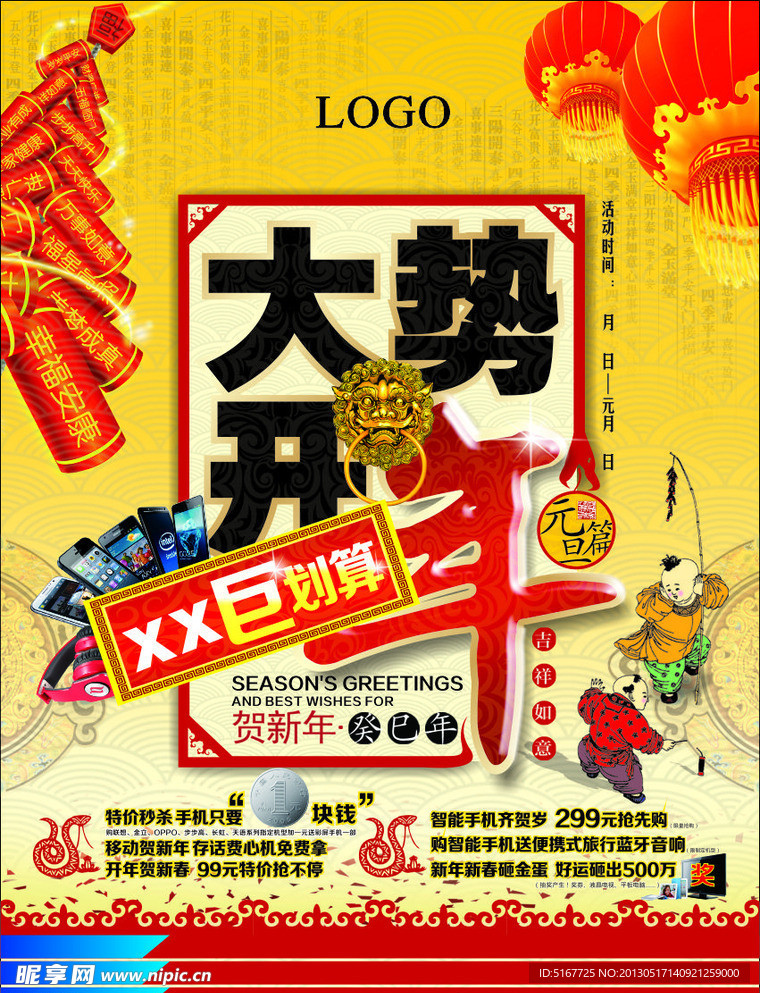 大势开年