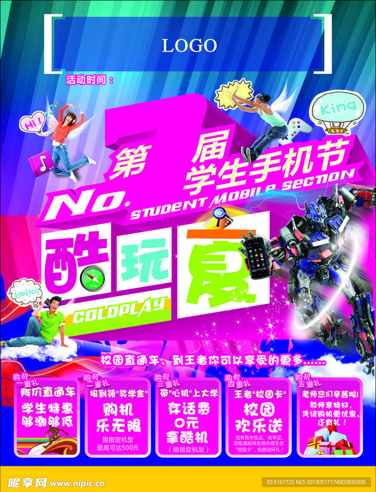 通讯DM13