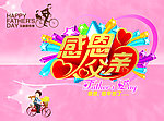 父亲节