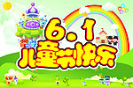 六一儿童节