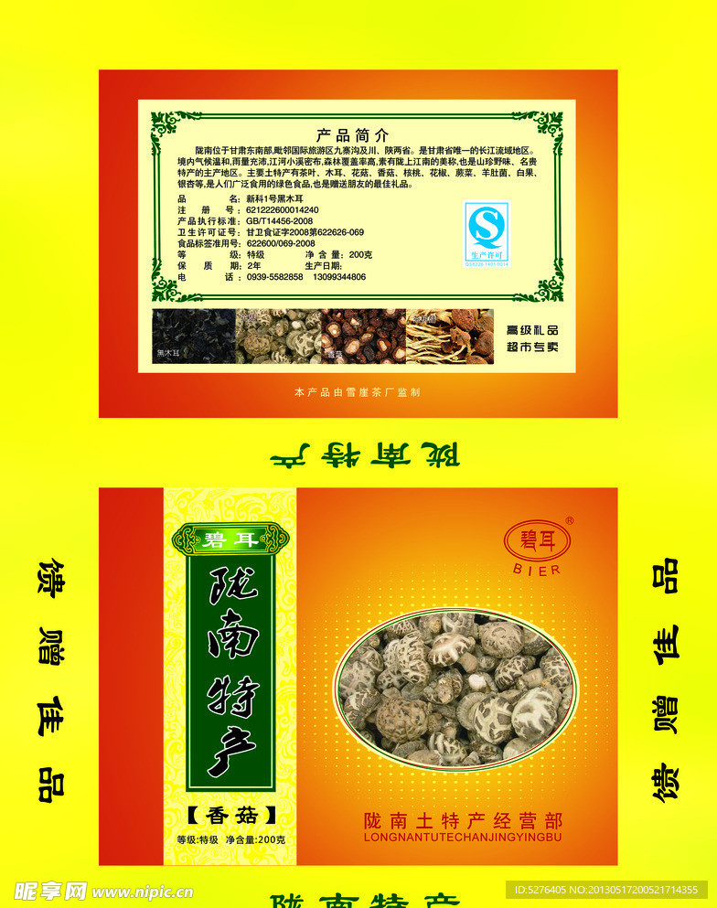 花菇包装