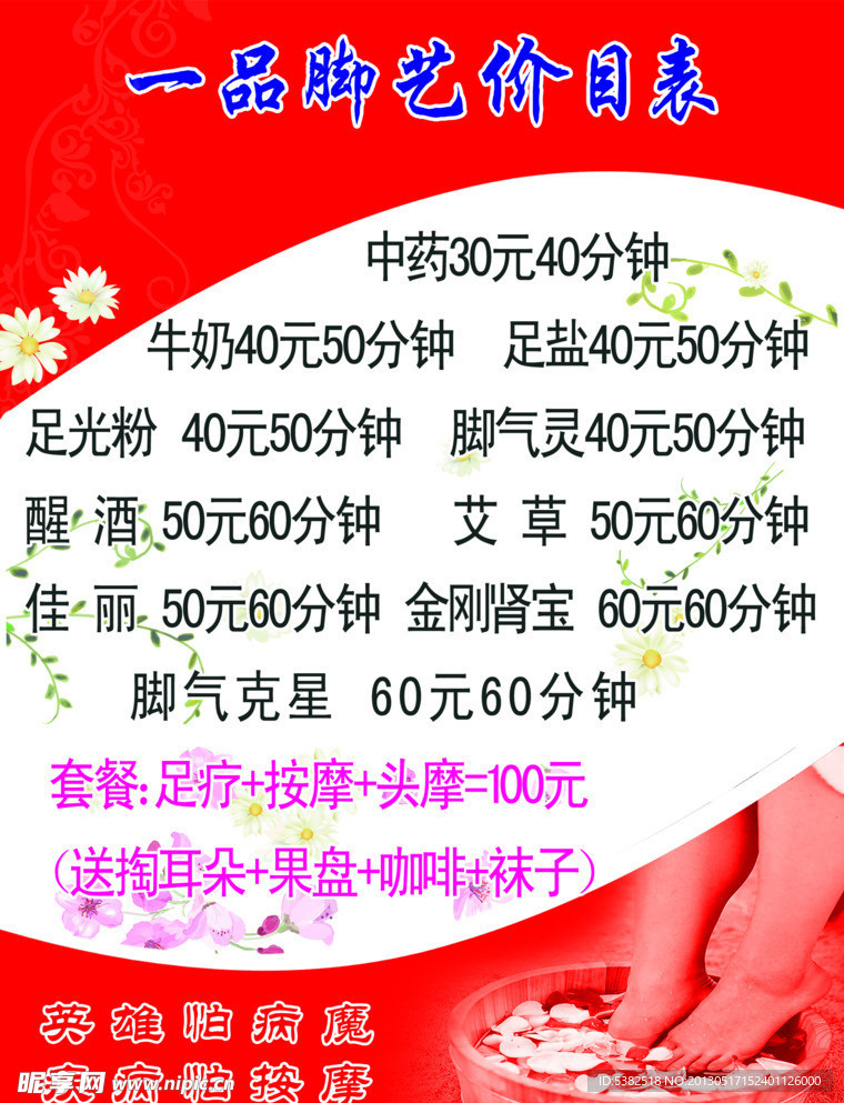 足疗价格表