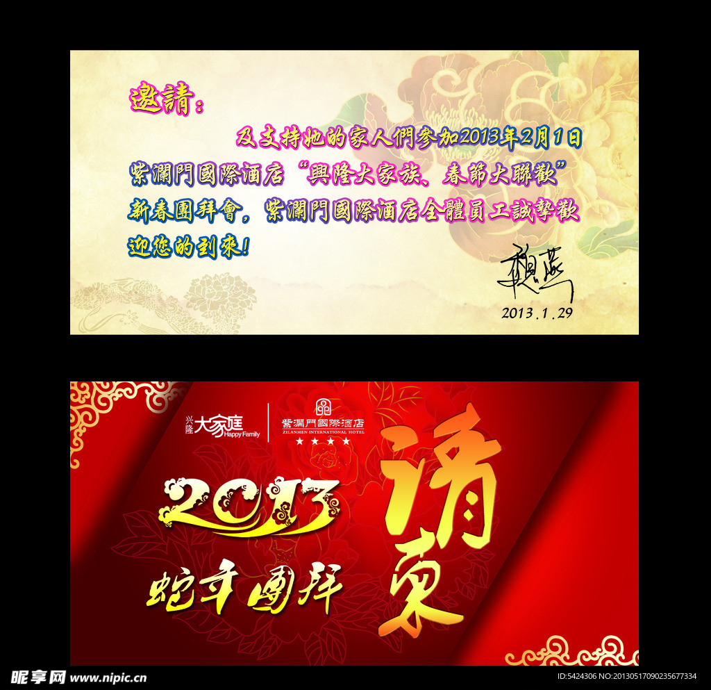 请柬
