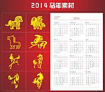 2014 马年矢量素