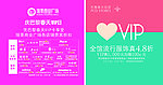 VIP活动宣传海报