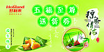 好利来粽子海报