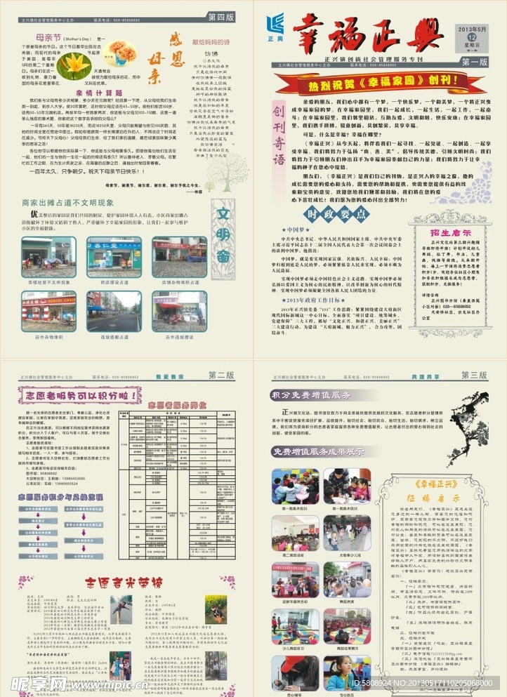 报刊排版