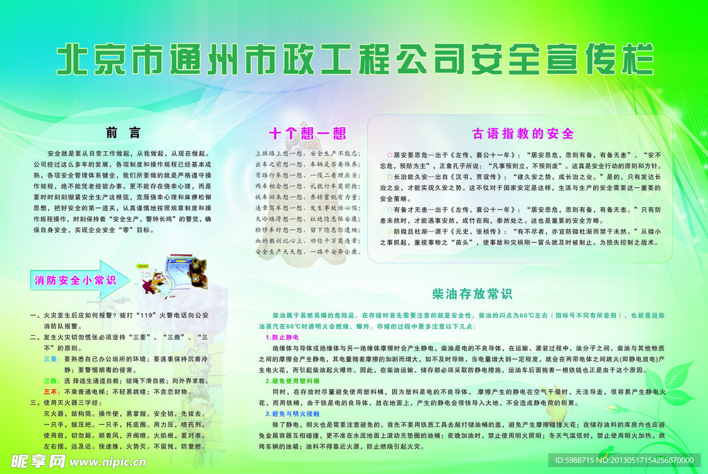 安全宣传栏