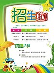 午托班 宣传单