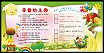 幼儿园简介