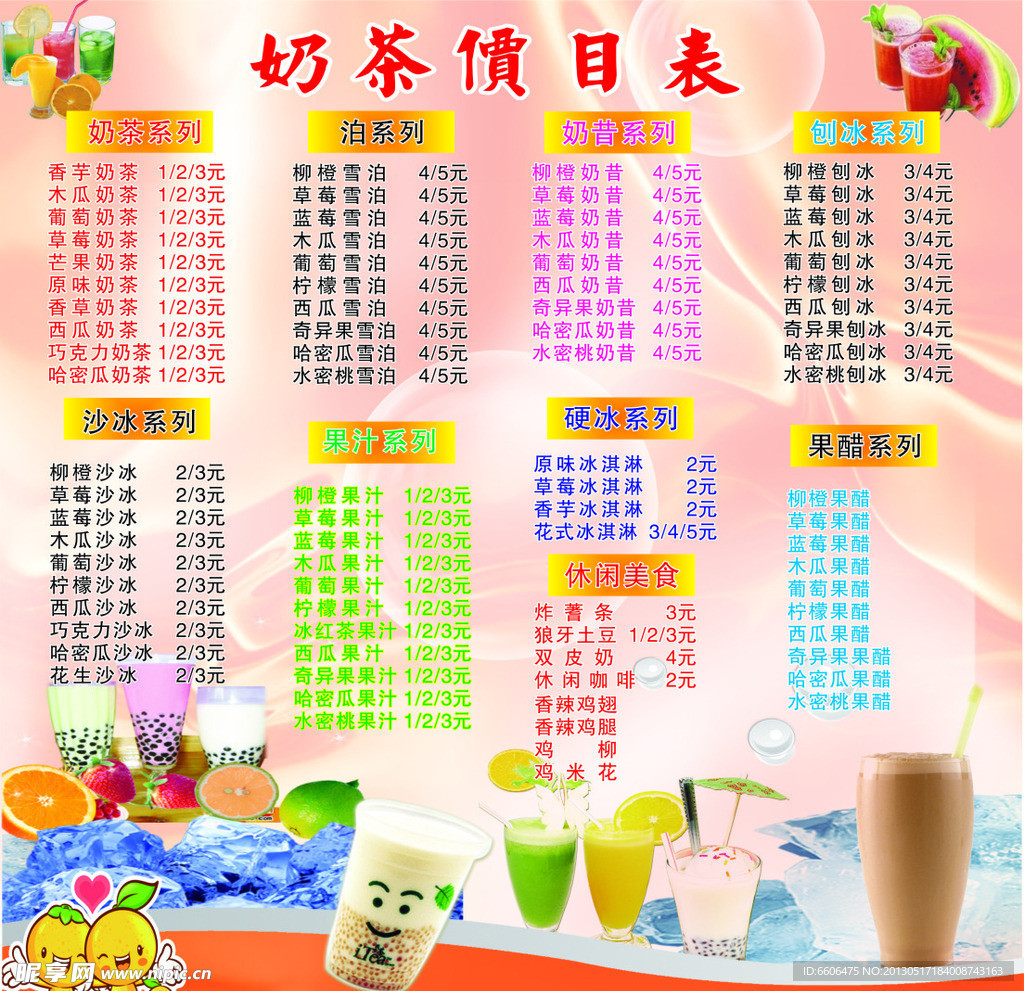 奶茶宣传单