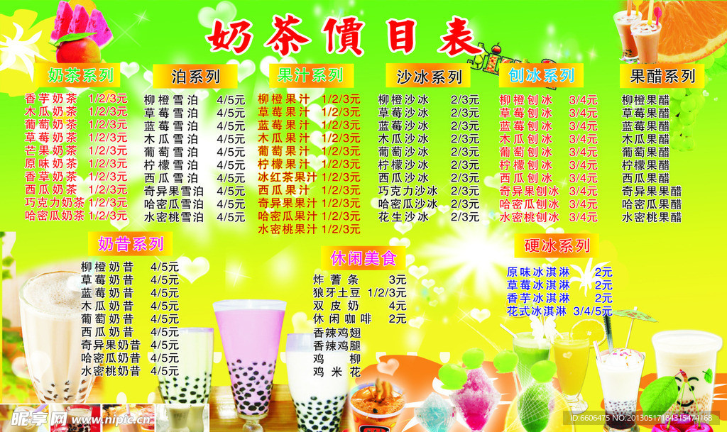 奶茶