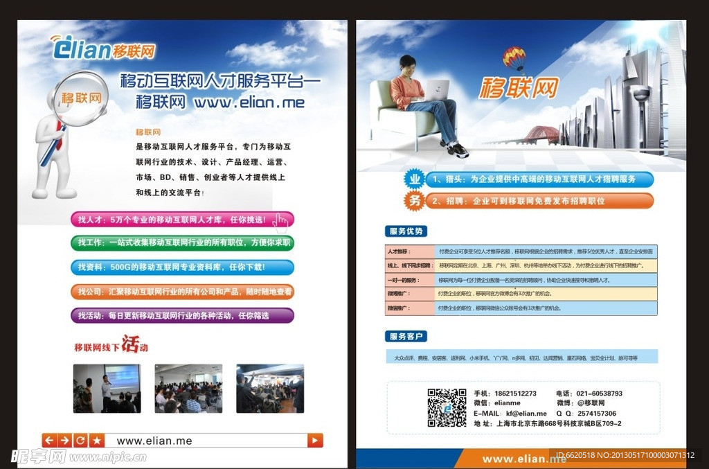 互联网 移联网
