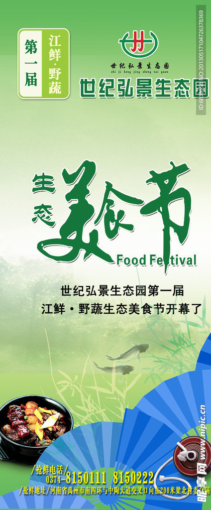 美食节展架