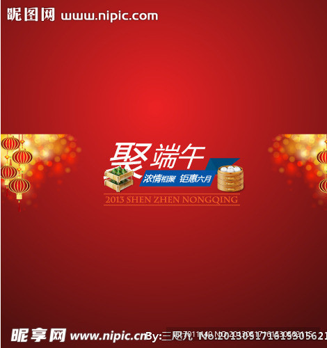 矢量 端午节字体设计