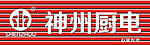 神州厨电