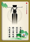 廉政反腐