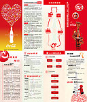 可口可乐折页
