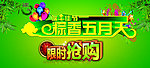 端午