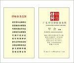律师事务矢量图名片