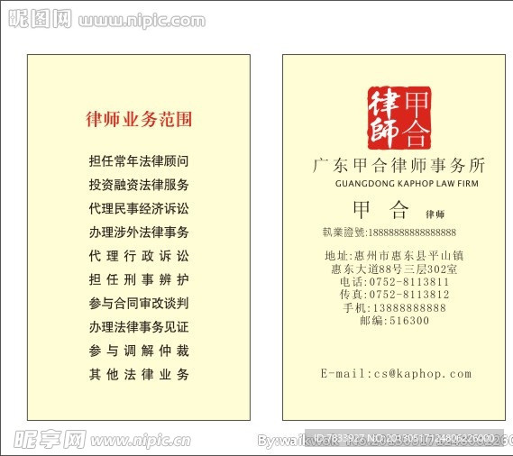 律师事务矢量图名片