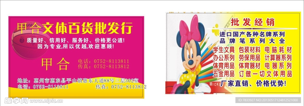 文体百货矢量图名片