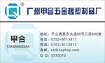 广州添翼五金橡塑制品